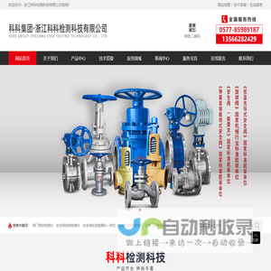 浙江科科检测科技有限公司_浙江科科检测科技有限公司