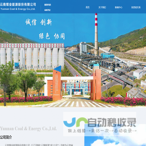 首页 - 云南煤业能源股份有限公司 - Powered By ymnygf.com