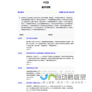 福步外贸网