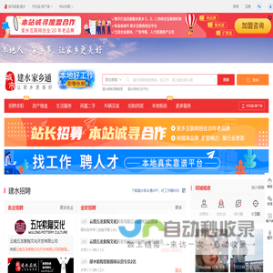 建水家乡通（原建水在线）-建水招聘找工作、找房子、找对象，建水综合生活信息门户！