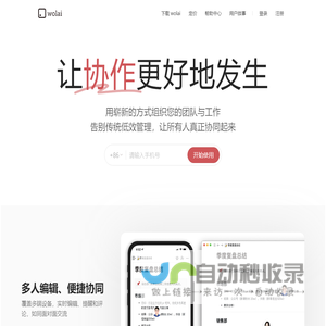 我来 wolai - 不仅仅是未来的云端协作平台与个人笔记