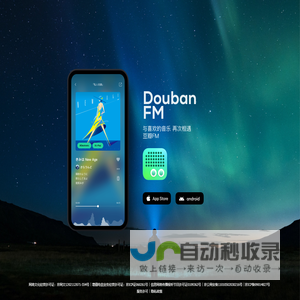 豆瓣FM
