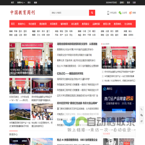 中国教育周刊_为中国教育提供动力!