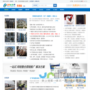 贵港28生活网 gg.28life.com 贵港生活网|贵港分类信息|贵港生活社区