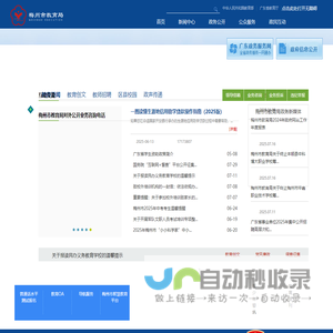 梅州市教育局