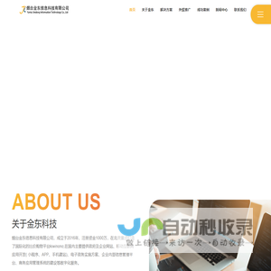 烟台金东信息科技-烟台小程序开发|网站建设|APP开发|IT托管服务|海外贸易站推广