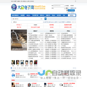 家电维修技术交流_电路图纸下载_维修手册 - 家电维修联盟论坛（ChinaDZ.Com）