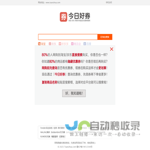 优惠券查询 淘宝-京东-拼多多-唯品会优惠券 - 团爪网