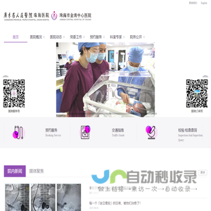 广东省人民医院珠海医院-珠海市金湾中心医院