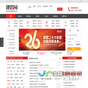 建设网_工程信息网|招标采购|招投标|建设工程_工程信息服务平台