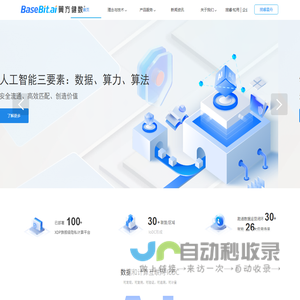 翼方健数 | 构建并运营“数据和计算互联网”