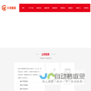 青岛搬家公司|青岛长途搬家|价格|青岛搬家公司那家好-青岛川泽搬家服务有限公司