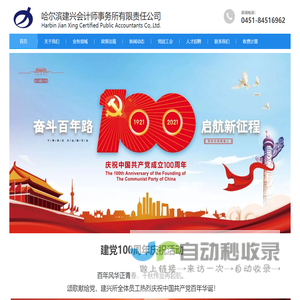 哈尔滨建兴会计师事务所有限责任公司