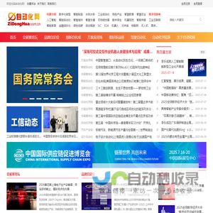 自动化网 ZiDongHua.com.cn ，自动化科技展示平台、“自动化者”人文交流平台。
