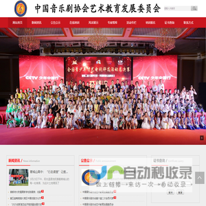中国音乐剧协会艺术教育发展委员会平台 - 中国音乐剧协会艺术教育发展委员会平台 -
