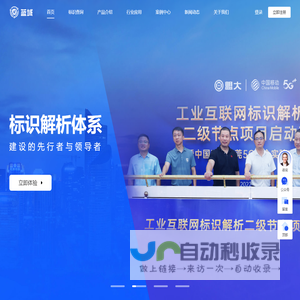 蓝域-工业标识数字赋能平台