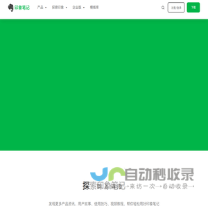 探索印象|印象笔记最新动态、用户故事、使用技巧、视频教程 | 印象笔记