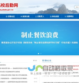 安徽高校后勤网