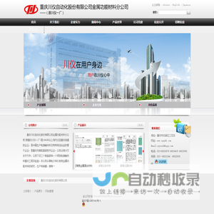 重庆川仪自动化股份有限公司金属功能材料