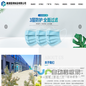 康源医用制品有限公司