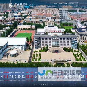 包头师范学院